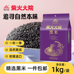 柴火大院五常黑米1kg 12.9元 - 线报酷
