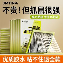 健能加厚粘鼠板正品强力胶抓粘大老鼠灭鼠捕鼠驱鼠粘大老鼠板胶 5.6元 - 线报酷