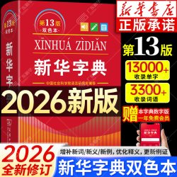 非商务印书馆学生实用新华字典 16.80元 - 86线报