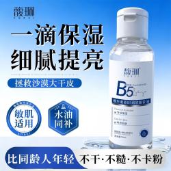 馥珮维生素原B5烟酰胺护肤甘油脸部护肤补水保湿滋润京东自营精华液 9.9元 - 86线报