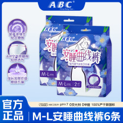 ABC轻羽无忧裤超薄夜用裤型卫生巾安睡裤M-L码6条100-140斤 8.6元 - 86线报