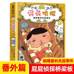 屁屁侦探第一辑精装套装共4册 9.80元 - 86线报