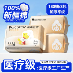 棉柔世家100%纯棉干湿两用洗脸巾60抽*3包 10.9元 - 86线报