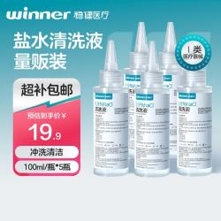 稳健医疗生理盐水医用清洗液100ml*5瓶便携尖嘴0.9%氯化钠冲洗液 19.9元 - 美泡泡 稳健医疗生理盐水医用清洗液100ml*5瓶便携尖嘴0.9%氯化钠冲洗液 19.9元 - 美泡泡