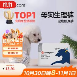 Honeycare狗狗纸尿裤母狗生理裤狗尿不湿女狗卫生巾月经裤S腰 14.16元 - 清风线报