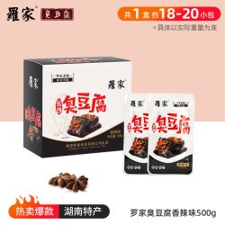 羅家罗家臭豆腐办公室零食湖南特产豆干臭干子500克礼盒长沙臭豆腐香辣味1盒 19.9元 - 86线报
