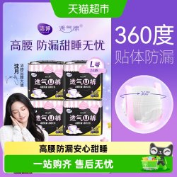 洁婷透气U裤超吸型卫生巾 9.90元 - 86线报