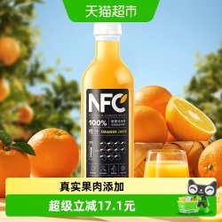 农夫山泉100%NFC橙汁900ml 17.9元 - 86线报