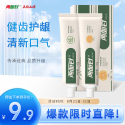 两面针健齿护龈牙膏缓解牙龈问题清新口气香橙+薄荷110g*2支 3.9元 - 美泡泡