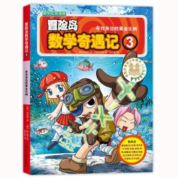 寻找身边的黄金比例6-14岁小学生数学启蒙书涵盖人教版小学数学知识点漫画 14元 - 86线报