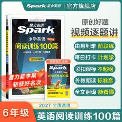 2027星火英语小学英语阅读训练100篇阅读理解 1-6年级任选 19.8元 - 86线报