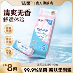 洁柔湿巾8包/提独立便携小包杀菌消毒随身装擦脸卫生湿纸巾红包 9.9元 - 86线报