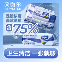 艾微尔75%酒精湿巾80抽*3包 7.9元 - 86线报