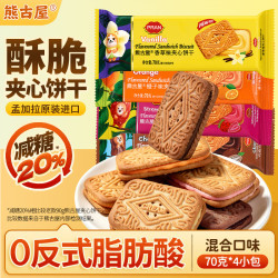 熊古屋PRAN牌混合口味夹心饼干70g*4小包减糖款进口解馋下午茶零食 4.9元 - 86线报