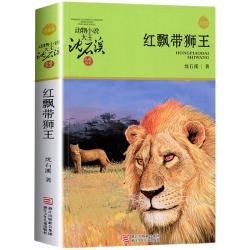 狼王梦沈石溪动物小说全集品藏升级版全套36册最后一头战象9-12岁 6.8元 - 86线报