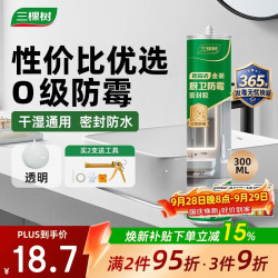 三棵树防霉玻璃胶透明色密封胶 19.70元 - 线报酷