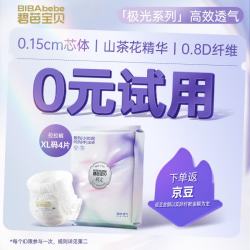 碧芭宝贝极光拉拉裤XL码4片婴儿尿不湿夏季轻薄透气散热试用便携装 7.11元 - 86线报