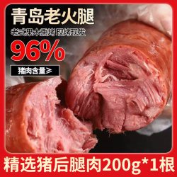 益田馨青岛老火腿200g*1根 5.85元 - 86线报