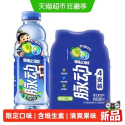 脉动观梅止渴饮低糖维生素饮料600毫升*4瓶 12.1元 - 86线报