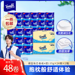 得宝天然无香有芯卷筒纸巾4层135g/卷*24卷*2箱共48卷 85.8元 - 86线报