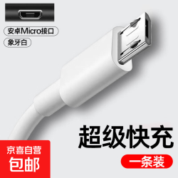 京喜micro数据线1米 1.39元 - 86线报