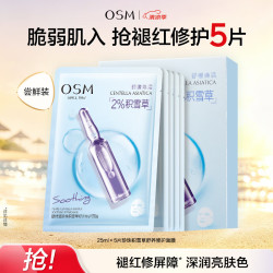欧诗漫珍珠积雪草舒养修护面膜25ml×5片 14.9元 - 86线报