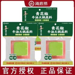 海底捞青花椒牛油火锅底料独立小方块家用川味麻辣汤老火锅底料 2.32元 - 线报酷
