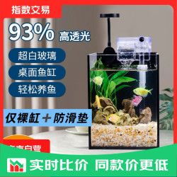 金晶超白玻璃桌面鱼缸小型家用办公室生态懒人全套造景小缸水草缸裸缸+防滑垫15*15*20 - 86线报