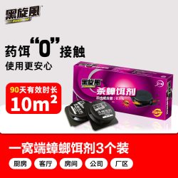 black swirl-wind蟑螂药一窝端家用非无毒蟑螂屋捕捉器杀蟑胶饵蟑螂神器捕捉 12.8元 - 86线报