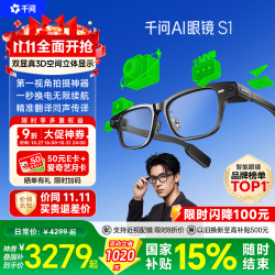 千问AI显示眼镜S1标准套装方框平光镜 3369.1元 - 线报酷 千问AI显示眼镜S1标准套装方框平光镜 3369.1元 - 线报酷