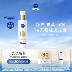 妮维雅双抗焕白淡斑焕皮乳50ml 19.9元 - 86线报