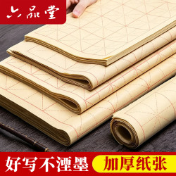 六品堂毛笔书法练习纸半生半熟毛边纸米字格练字纸文房四宝(6cm)12格100张(27*21cm) - 折送网