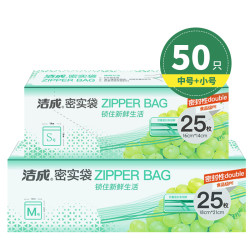 洁成食品级双重密封袋共100只 拍2件 19.9元 - 线报酷