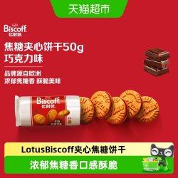 比时咔Lotus和情香草味夹心饼干150g15片 7.9元 - 86线报