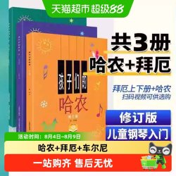 孩子们的拜厄上下册+孩子们的哈农肖邦+人音红皮书拜厄钢琴 13.88元 - 美泡泡 孩子们的拜厄上下册+孩子们的哈农肖邦+人音红皮书拜厄钢琴 13.88元 - 美泡泡