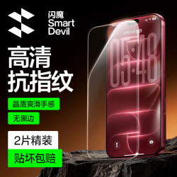闪魔适用iPhone17Pro高清抗指纹钢化膜 15.3元 - 86线报