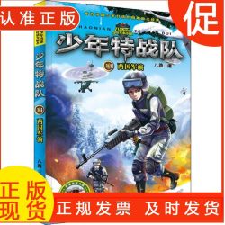少年特战队14两国军演 11.00元 - 美泡泡 少年特战队14两国军演 11.00元 - 美泡泡