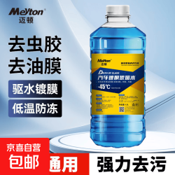 玻璃水强力去污去油膜自营-40度防冻雨车用雨刮水清洁剂去虫胶1.2L*1 1.5元 - 86线报