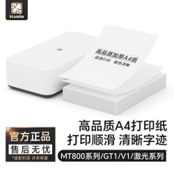 汉印优质A4纸兼容MT800/MT800Q/GT1系列专用优质打印纸热转印复印纸 15元 - 美泡泡 汉印优质A4纸兼容MT800/MT800Q/GT1系列专用优质打印纸热转印复印纸 15元 - 美泡泡