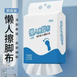 倩挥一次性懒人擦脚布纸巾悬挂式加大加厚家用洗脚布足浴吸水抹脚神器一提100抽18*20cm 9.9元 - 86线报
