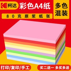 kodak柯达100张红色粉色混色80g克彩纸黄色多功能装打印复印纸 8.08元 - 86线报