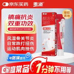 泰诺酮洛芬凝胶2.5%20g 14.9元，创帝黄芪小包装自用款5g农科院便携小包袋装国产冲泡 1元 - 86线报