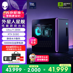 外星人星舰R17高端电竞游戏台式电脑(Ultra9 32G 1T - 86线报