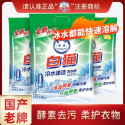 白猫冷水速溶无磷洗衣粉非皂粉大袋批发深层去渍去污洁净除菌3.6斤*1袋 8.99元 - 86线报