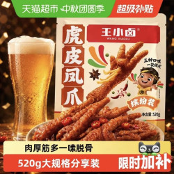 王小卤虎皮凤爪分享装卤香香辣缤纷装肉类鸡爪解馋小零食量贩装520g 24.01元 - 折送网