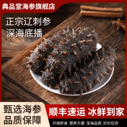 典品堂即食海参20根约8cm/根 128元 - 86线报