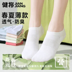 健将芦荟润肤100%纯棉10A抗菌防臭短袜子 15.5元 - 折送网