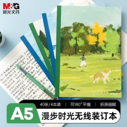 晨光文具a5笔记本本子学生无线装订软抄错题记事本学习用品4本漫步时光APNBC038 3.45元 - 86线报