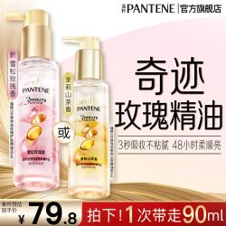 潘婷三分钟护发三秒水感奇迹精油干枯毛躁柔顺修护头发奇迹精油90ml 89.6元 - 86线报