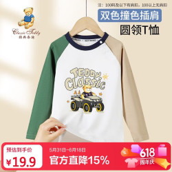 Classic Teddy儿童T恤男女童纯棉长袖上衣中大童装打底衫驼色90 19.9元 - 86线报